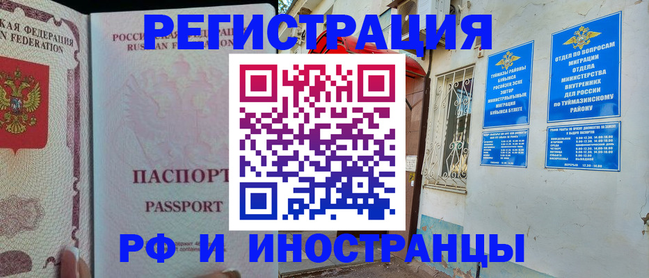 временная регистрация для школы в Заречном